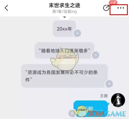 《迷说》订阅文章方法