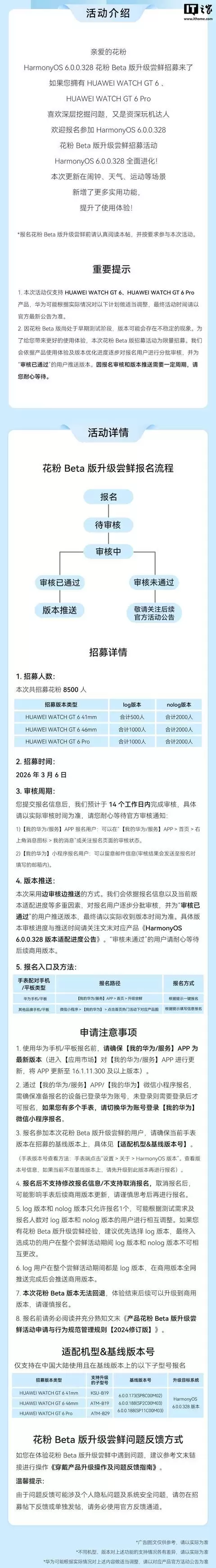 华为WATCH GT 6系列手表推送HarmonyOS 6花粉Beta版升级,与手机协同体验增强