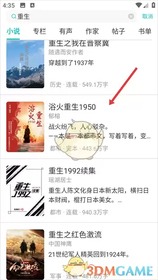 《有毒小说》加入书架方法