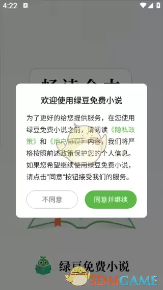 绿豆免费小说app手机安卓版下载 《绿豆免费小说》登录方法介绍