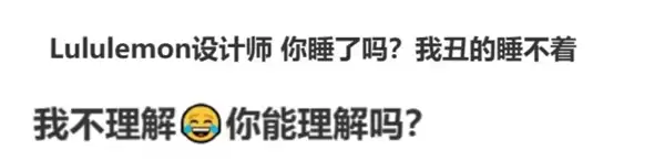 Lululemon千元新鞋被指像老奶奶布鞋 网友：我不能理解