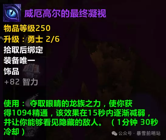 魔兽世界12.0噬灭DH饰品推荐