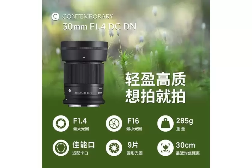 半画幅人文人像镜头 RF口适马30mm F1.4 DC售价2132元