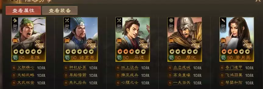 《三国志战棋版》S1蜀国衣钵体系阵容推荐