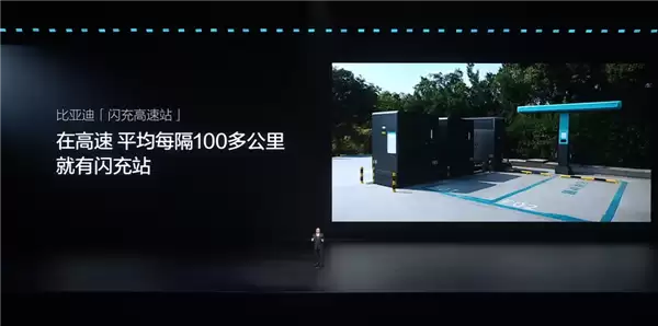 比亚迪发布闪充中国战略:年底全国建成20000座闪充站