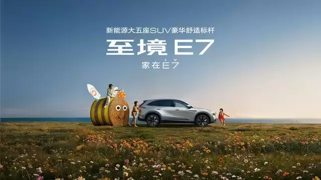 别克至境E7大五座SUV内饰亮相：零重力躺椅、保鲜冷暖箱等