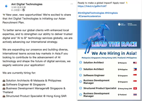 中国AI出海提速!蚂蚁数科加速海外多区域人才招聘