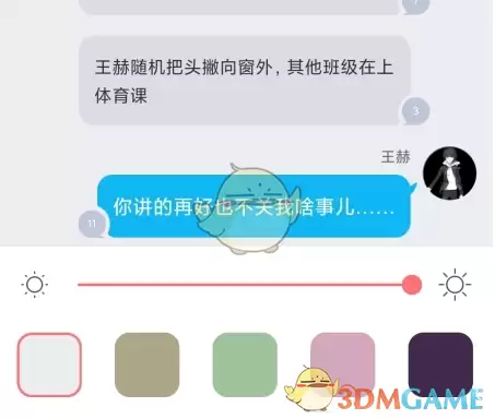 《迷说》更换背景颜色方法