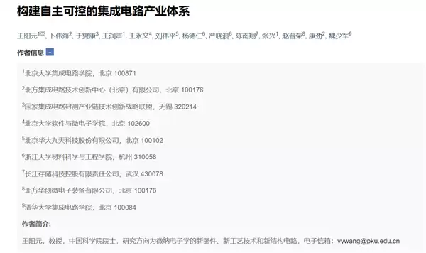 抛弃幻想 北大、清华等呼吁打造国半导体龙头：对标ASML