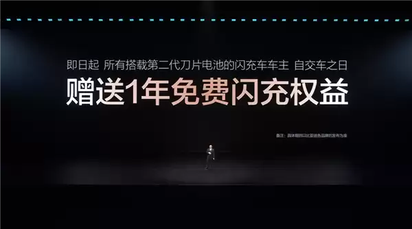 比亚迪发布闪充中国战略:年底全国建成20000座闪充站