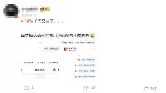 千问妇女节请客微博消失仍登热搜 其APP活动已开启 网友：又崩了