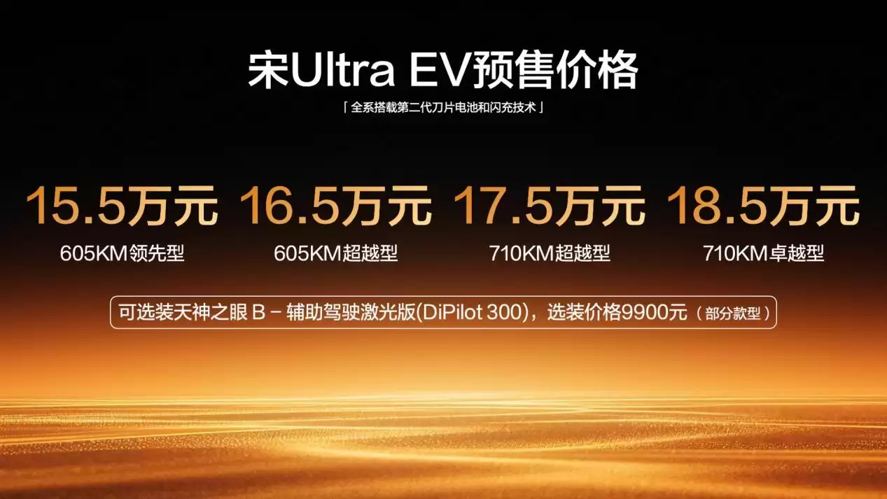 710km长续航+闪充 宋Ultra EV预售15.5万起
