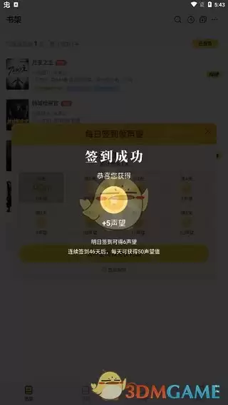 《塔读小说》签到方法介绍