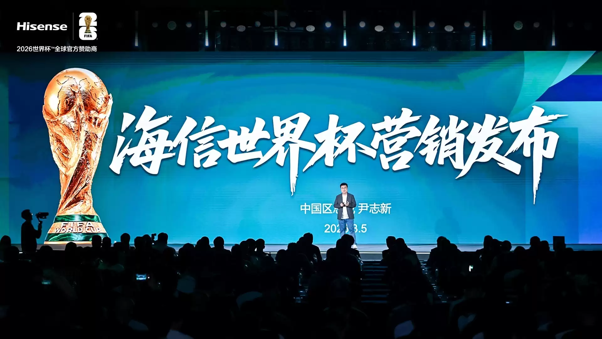 海信发布会宣布世界杯专属计划，包含6000元套购满减等超大礼包