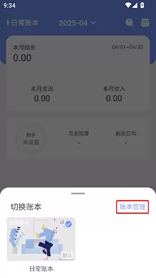 一羽记账app新建账本教程