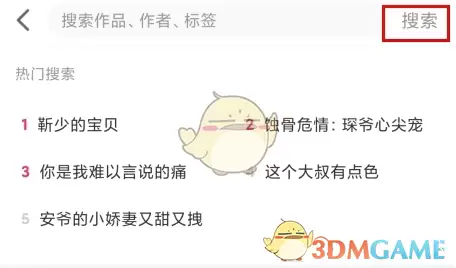 《迷说》搜索小说方法