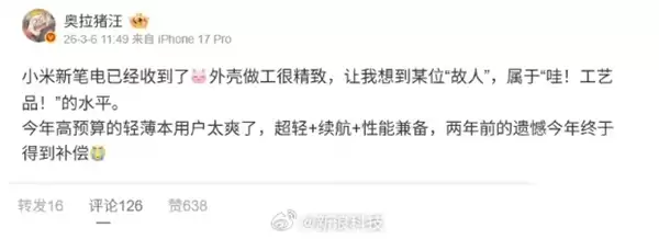 博主曝小米全新轻薄笔记本 超轻、续航、性能兼备：这配置卖万元的节奏！