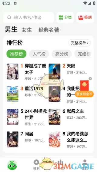 绿豆免费小说app手机安卓版下载 《绿豆免费小说》登录方法介绍