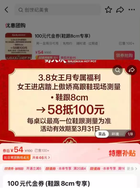 网友吐槽一火锅店妇女节活动：鞋跟越高折扣越大