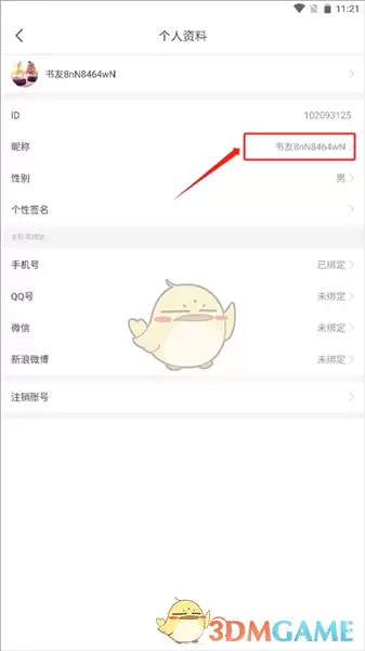 《17k小说》修改昵称方法