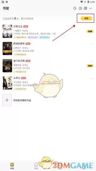 《塔读小说》签到方法介绍