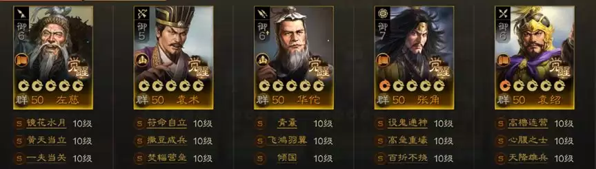 《三国志战棋版》S1群召唤体系阵容推荐