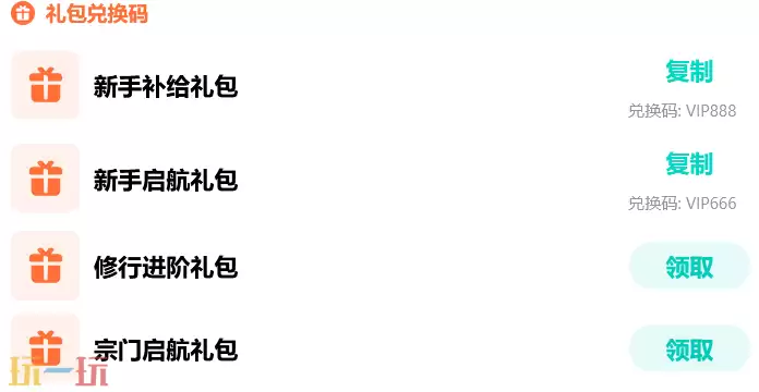 种田掌门人通用兑换码 种田掌门人新手礼包码长期有效2026