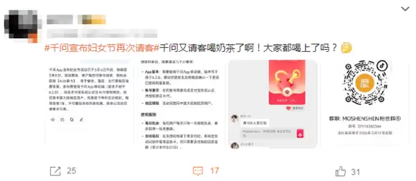 千问妇女节请客微博消失仍登热搜 其APP活动已开启 网友：又崩了