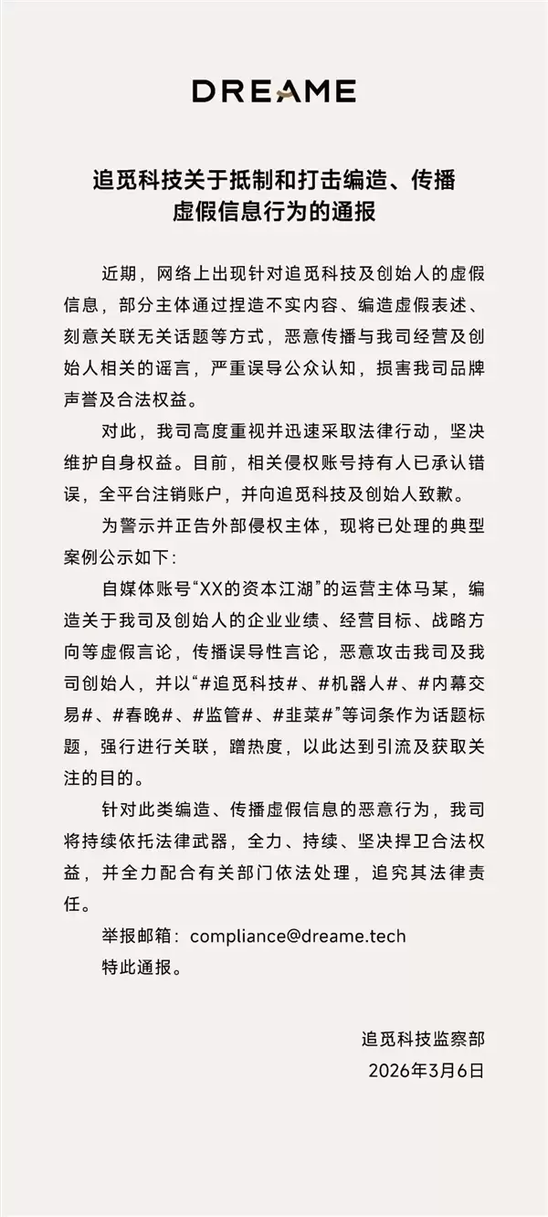 虚假言论恶意攻击！追光公布侵权案例：已承认错误 全平台注销账号