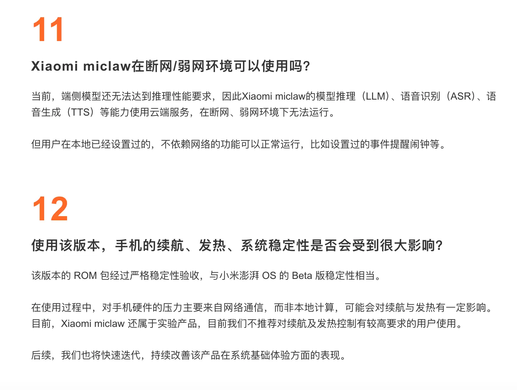 雷军：不推荐普通用户在主力设备上升级“手机龙虾”