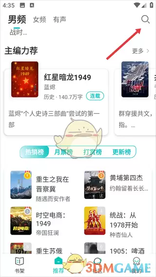 《有毒小说》加入书架方法