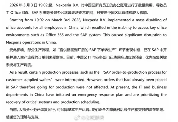 中国区员工办公账号遭荷兰安世禁用 安世中国:已启动应急预案 当前大部分业务恢复运行