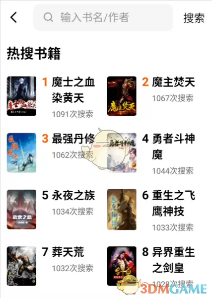 《绿豆免费小说》使用教程