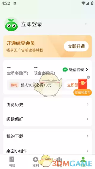 绿豆免费小说app手机安卓版下载 《绿豆免费小说》登录方法介绍