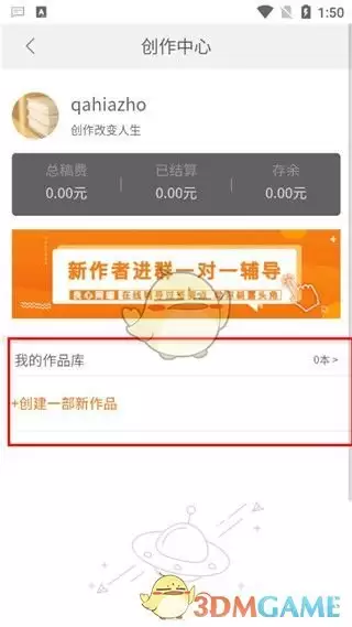 《17k小说》投稿写小说教程