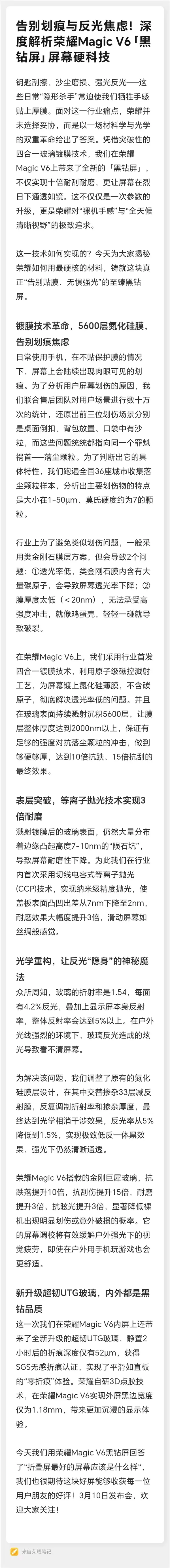 十倍耐刮耐磨！荣耀Magic V6首发黑钻屏：告别贴膜与反光焦虑