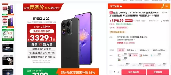 魅族22就剩三个版本有货:最后的白面板 且买且珍惜