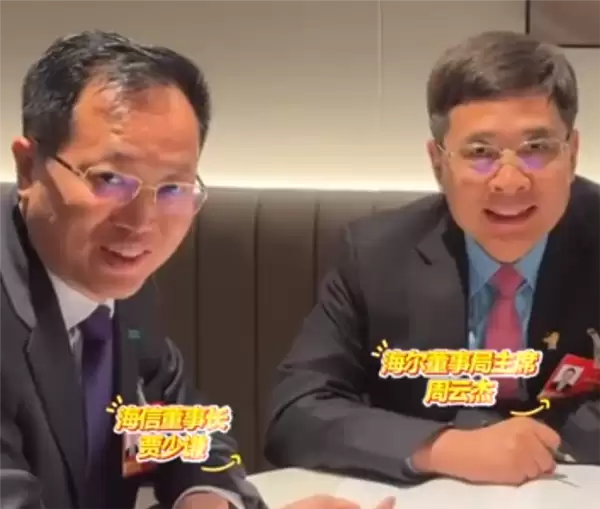 “海尔海信兄弟”真人版合体 山东双顶流聚首