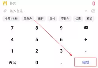 一羽记账app添加账单教程