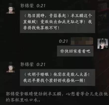 《燕云十六声》郭锦荣结交攻略