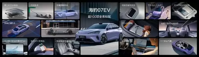 闪充上车 比亚迪26款海狮06EV海豹07EV上市 15.9916.99万元起