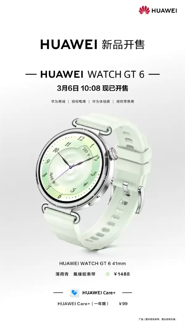 1488元 华为WATCH GT 6全新薄雾青配色发布 清新值拉满