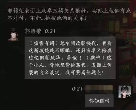 《燕云十六声》郭锦荣结交攻略