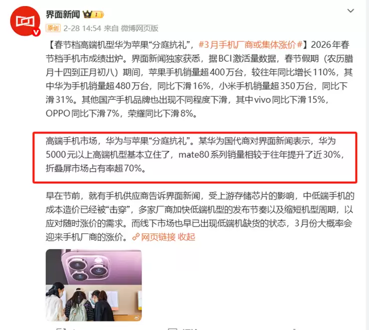 涨价潮席卷手机市场,华为Mate X7等机型“逆势”出圈成真香首选!