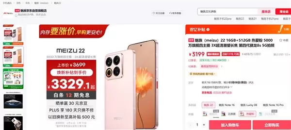 魅族22就剩三个版本有货:最后的白面板 且买且珍惜