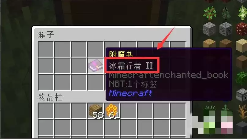 我的世界冰霜行者附魔书怎么获得2026