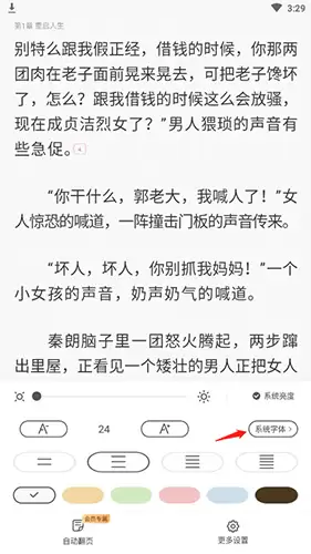 《塔读小说》修改字体方法