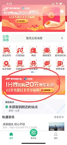 渝畅行app乘车优惠获取方法