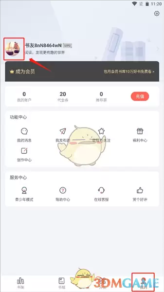 《17k小说》修改昵称方法