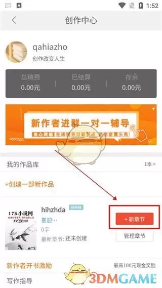 《17k小说》投稿写小说教程
